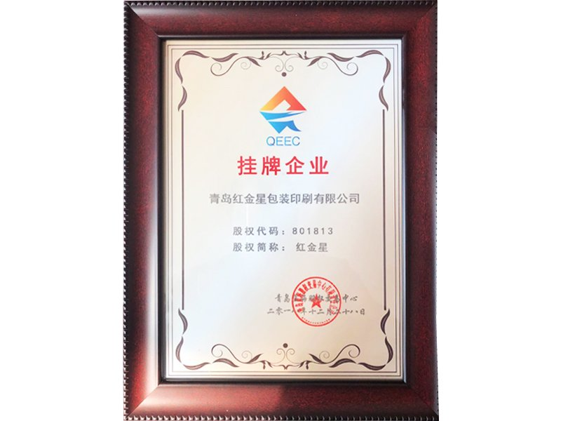 掛牌企業（yè）