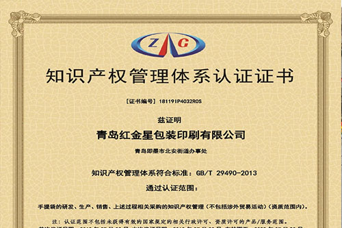 祝（zhù）賀青島91视频成人喜獲國家“知識產權管理...